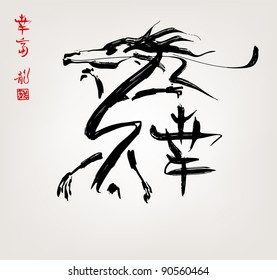 Vector Chinese New Year Calligraphy for the Year of Dragon 2012
