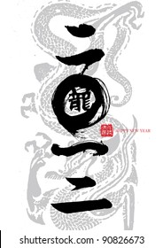 Vector Chinese New Year Calligraphy for the Year of Dragon 2012