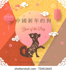 Vector Chinese New Year festival background with dog, traditional Asian elements clouds, hanging paper lantern