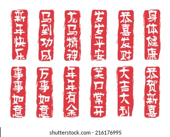 Vector Chinese New Year Greetings Red Cutouts. 1st Row- Happy New Year, Success, Spirited, Safety, Prosperity, Health. 2nd Row: Wishes Come True, Abundance, Laughter, Luck, Congratulations.