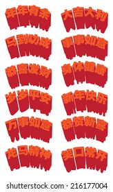Vector Chinese New Year greetings. 1st column- abundance, success, prosperity, safety, wishes come true, spirited. 2nd column- luck, wishes come true, happy new year, congratulations, laughter.
