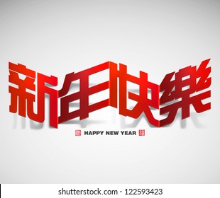 Traducción de corte de papel de Año Nuevo chino vectorial: Feliz Año Nuevo