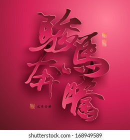 Gráficos vectores de papel de Año Nuevo chino. Traducción de caligrafía china: Gallops Hacia El Éxito 2014. Traducción de sellos: Buena fortuna.