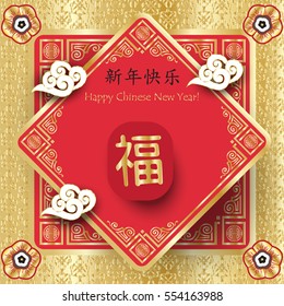 Vector Chinese New Year of Rooster greeting card. Rooster on red decorative background with traditional ornament. Hieroglyph translation: Chinese New Year. Chinese Holiday Decoration FU Festive design