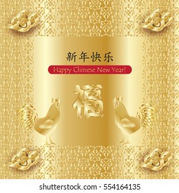 Vector Chinese New Year of Rooster greeting card. Rooster on gold decorative background Asian traditional ornament. Hieroglyph translation: Chinese New Year. China Holiday Decoration Gold foil texture