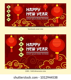 vector chinese new year social media banner design for facebook and general dimension with lantern lampion and vertical happy new year text in traditional chinese letter