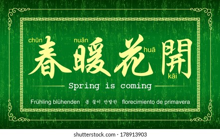 Vector Chinese sayings and proverb: Spring is coming!