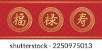 Vector Chinese text symbol Fu Lu Shou in golden circles illustration. 福 means "good fortune", 禄 means "prosperity", 寿 means "longevity" on red background for Chinese New Year or Birthday blessings. 