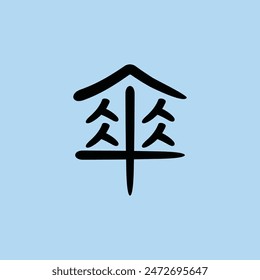 Vector Chinese text symbol  傘 means "umbrella"  illustration vector design. Eps. 10
