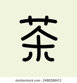 Vector Chinese text symbol  茶  means "tea"  illustration vector design. Eps. 10