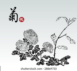 Vector of Chinese Traditional Pattern--Chrysanthemum,The Chinese Word Means "Chrysanthemum"