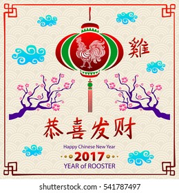 vector Chinese year of rooster art. zodiac symbol. Happy New Year 2017.