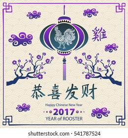 vector Chinese year of rooster art. zodiac symbol. Happy New Year 2017.