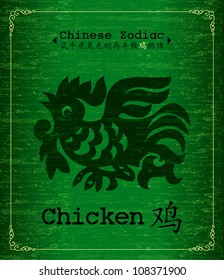 Vector Chinese Zodiac - Year of the Rooster