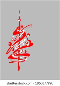 Vector de fondo navideño con árbol para el diseño de año nuevo. 