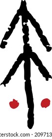 Silueta vectorial de árbol de Navidad. aislado. Negro y rojo