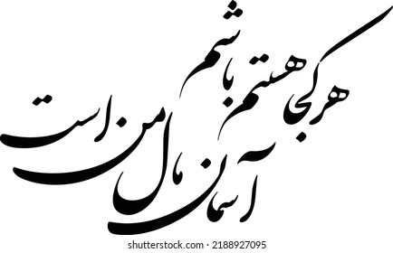 331 Persian poetry Images, Stock Photos & Vectors | Shutterstock