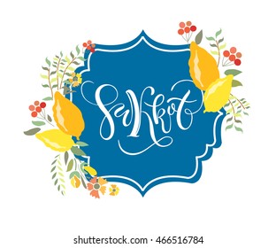 Vector collection of labels and elements for Sukkoth (Jewish Traditional Holiday). Icon/badge "Sukkot". Floral template for postcard or invitation card with lemons and traditional four species