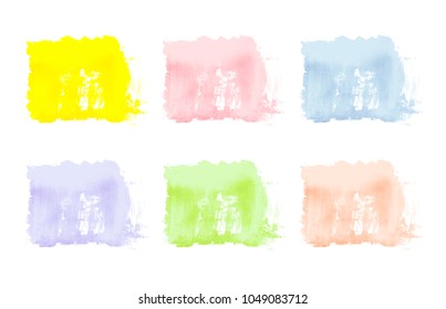 Vector colorful paint smear stroke stain set. Abstract red glittering textured art illustration. Acrylic Texture Paint Stain Illustration. Hand drawn brush strokes vector elements. Acrilyc strokes.