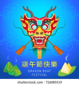 vector colorful postcard design Duanwu festival traditional Chinese character Zhonqziao poster with dragon boat and zongzi illustration blue background
