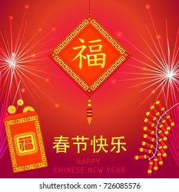 vector colorful postcard design traditional Chinese Lunar New Year poster with red envelopes fireworks, firecrackers and Fu character decoration illustration red background
