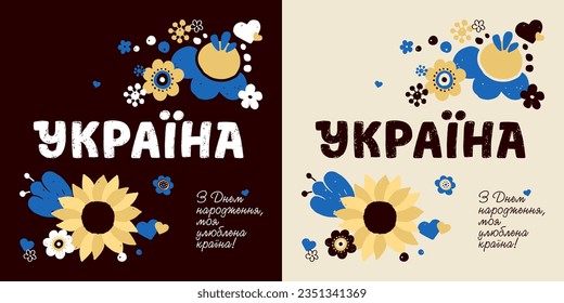 Vector composition with words that mean Ukraine, Happy Independence Day in Ukrainian language and flowers in ethnic colors