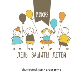 Vector congratulation card with inscription on Russian. June 1. Children Protection Day