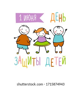 Vector Congratulation Card With Russian Inscription. June 1. Children Protection Day