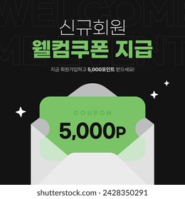 vector Coupon Payment Event Banner. (Korean translation: New member welcome coupon payment, sign up now and get 5,000 points!)