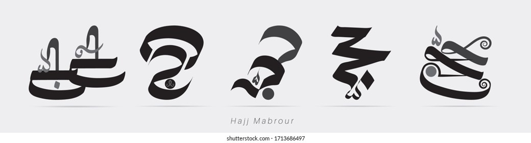 Vektorillustration der Kreativkalligraphie Al Hajj Mubarak. Übersetzt: Möge Allah eure Pilgerfahrt annehmen und eure Sünden verzeihen.
