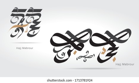 Vector of Creative Calligraphy Al Hajj Mubarak. Translated: May Allah accept your pilgrimage and forgive your sins.
