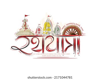 
vector creative illustration sketch of Ratha Yatra hand typography. 