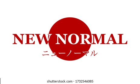 Vector crimson red new normal text concept word on flag of japan, new normal in japanese word, illustration