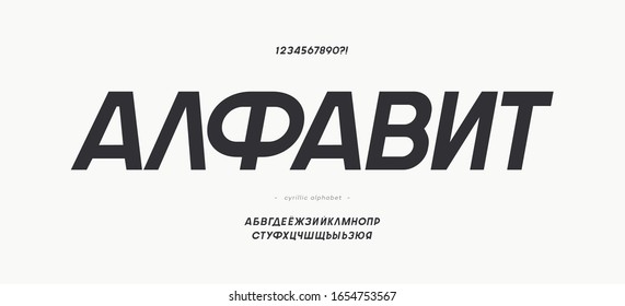 Vector cyrillic alphabet modern italic style - Russian font for decoration, logo, party poster, t shirt, book, greeting card, banner, printing on fabric. Cool typography typeface. 10 eps