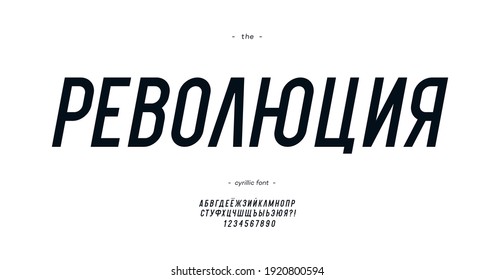 Vector cyrillic alphabet modern typography italic style. Title in Russia-revolution. Typeface for decoration, logo, party poster, t shirt, book, greeting card, sale banner, printing on fabric. 10 eps