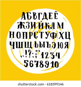 Vector cyrillic alphabet. Russian type. Contains lowercase letters, numbers and special symbols. Hand drawn brush texture.