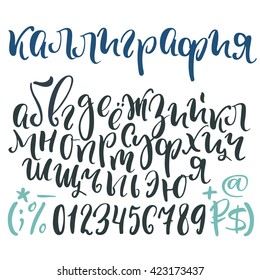 Vector cyrillic alphabet. Title in Russian: Calligraphy. Contains lowercase letters, numbers and special symbols. Isolated on white background.