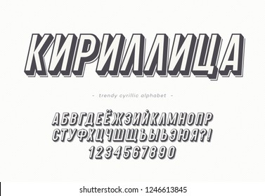 Vector cyrillic bold alphabet 3d modern slanted style. Russian font for decoration, logo, party poster, t shirt, book, greeting card, sale banner, printing on fabric. Cool typography typeface. 10 eps