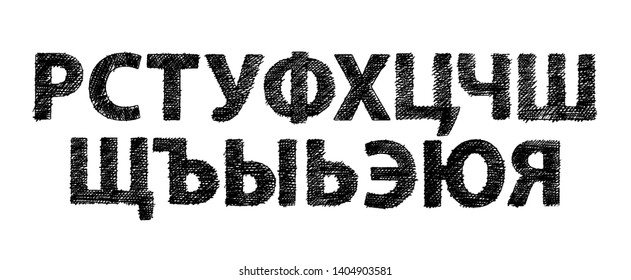 Vector cyrillic pencil shaded font. Hand made alphabet. Part 6