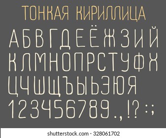 Vector cyrillic russian font with capital letters, digits and special signs. Style imitating brush writing 