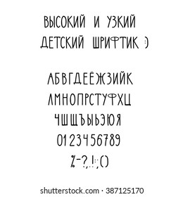 vector cyrillic tall& narrow hand drawn alphabet