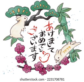 Vector data for New Year's card template of Shochikubai(Translation:pine,bamboo,plum) frame.
Text translation: "Happy New Year"