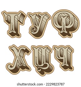 Tipo de letra cirílica decorativa Vector. Eps-10 separados por grupos y capas para una fácil edición.