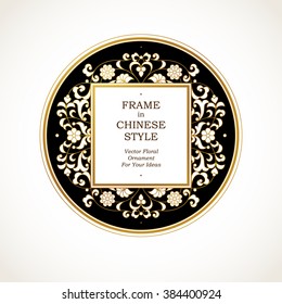 Vector decorative line art frame for design template. Elegant element in Chinese style. Golden outline floral border. Lace decor for invitations, greeting cards, certificate, thank you message.