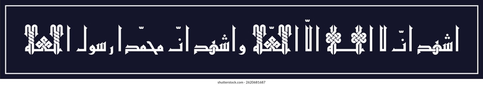vector design arabic calligraphy syahadah. translation: i testify that there is no God but Allah, And I testify Muhammad is messenger of Allah.