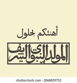 Vector design birthday of the prophet Muhammad (peace be upon him)- Mawlid An Nabi, the arabic script means '' Elmawled Ennabawi = '' the birthday of Muhammed the prophet '' 