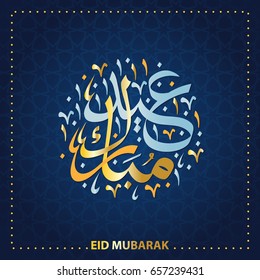 Vector design, Eid Mubarak (Happy Holiday) arabic calligraphy lettering. Greeting card for muslim community.