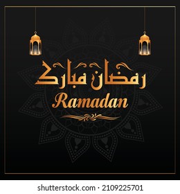 Un diseño vectorial para la frase de saludo que se puede traducir como "Ramadán Bendito"