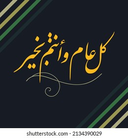 A vector design for the greeting phrase that can be translated into "Happy New Year"