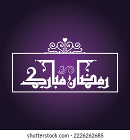 Un diseño vectorial para la frase de saludo que se puede traducir como "Ramadán Bendito"